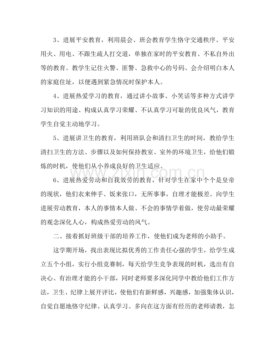 一年级语文教师下半年工作参考计划范文.doc_第2页