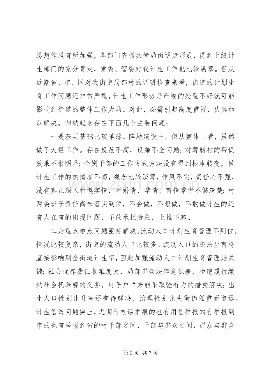 街道计生迎检大会致辞.docx_第2页