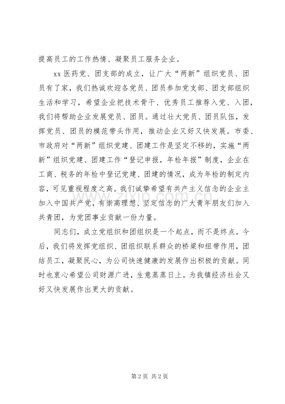 团支部成立大会上的讲话.docx_第2页