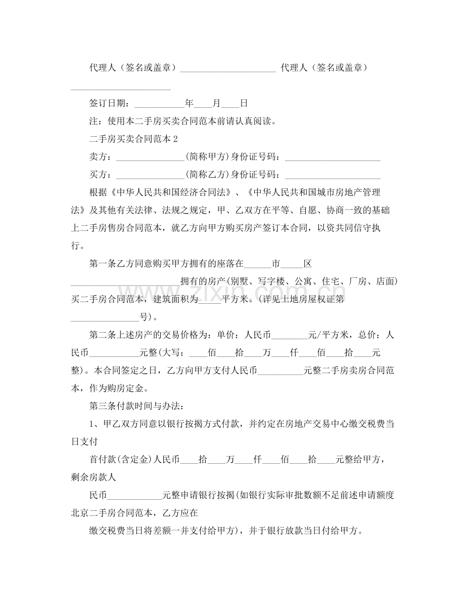 二手房的买卖合同范文.docx_第2页