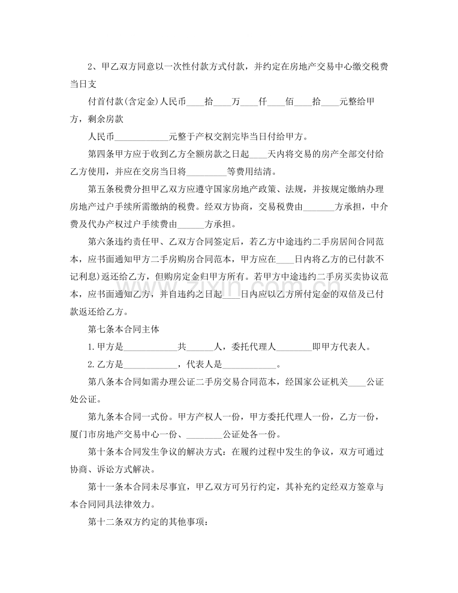 二手房的买卖合同范文.docx_第3页