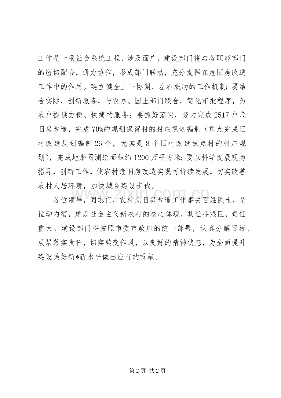 建设局农村工作会议上的表态发言稿.docx_第2页