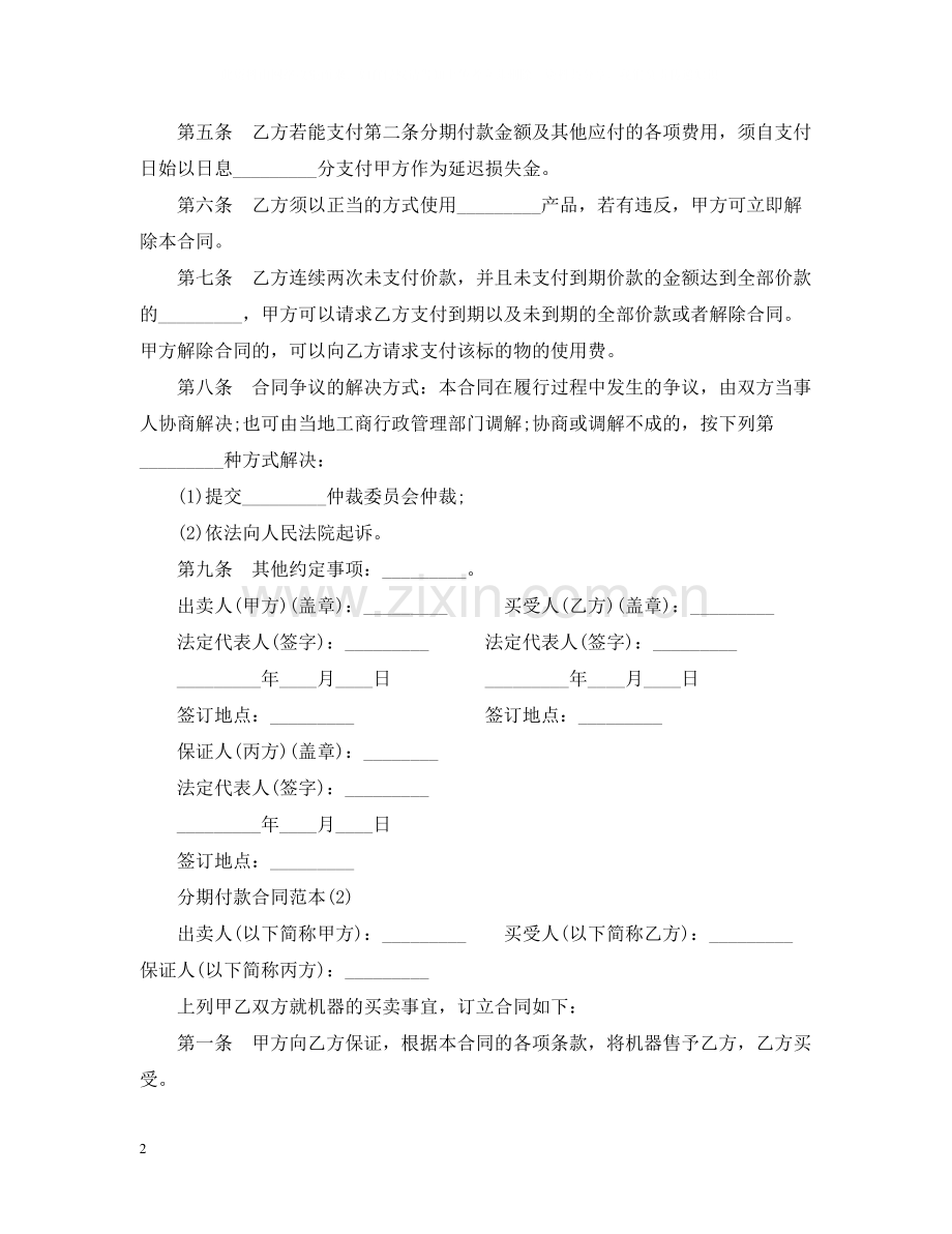 分期付款买卖合同范本2.docx_第2页