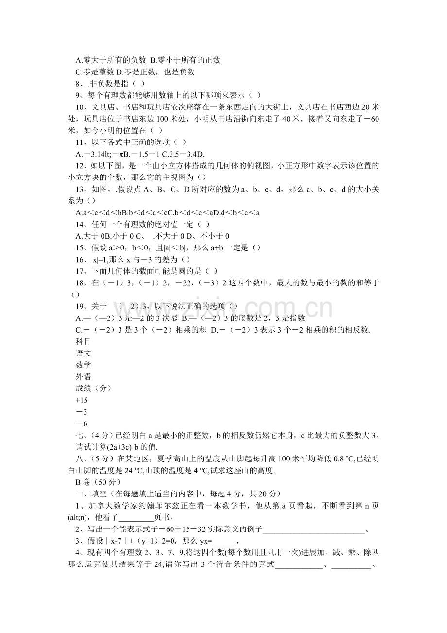 小升初英语考试题型分析以及小升初衔接班数学考试题.doc_第2页