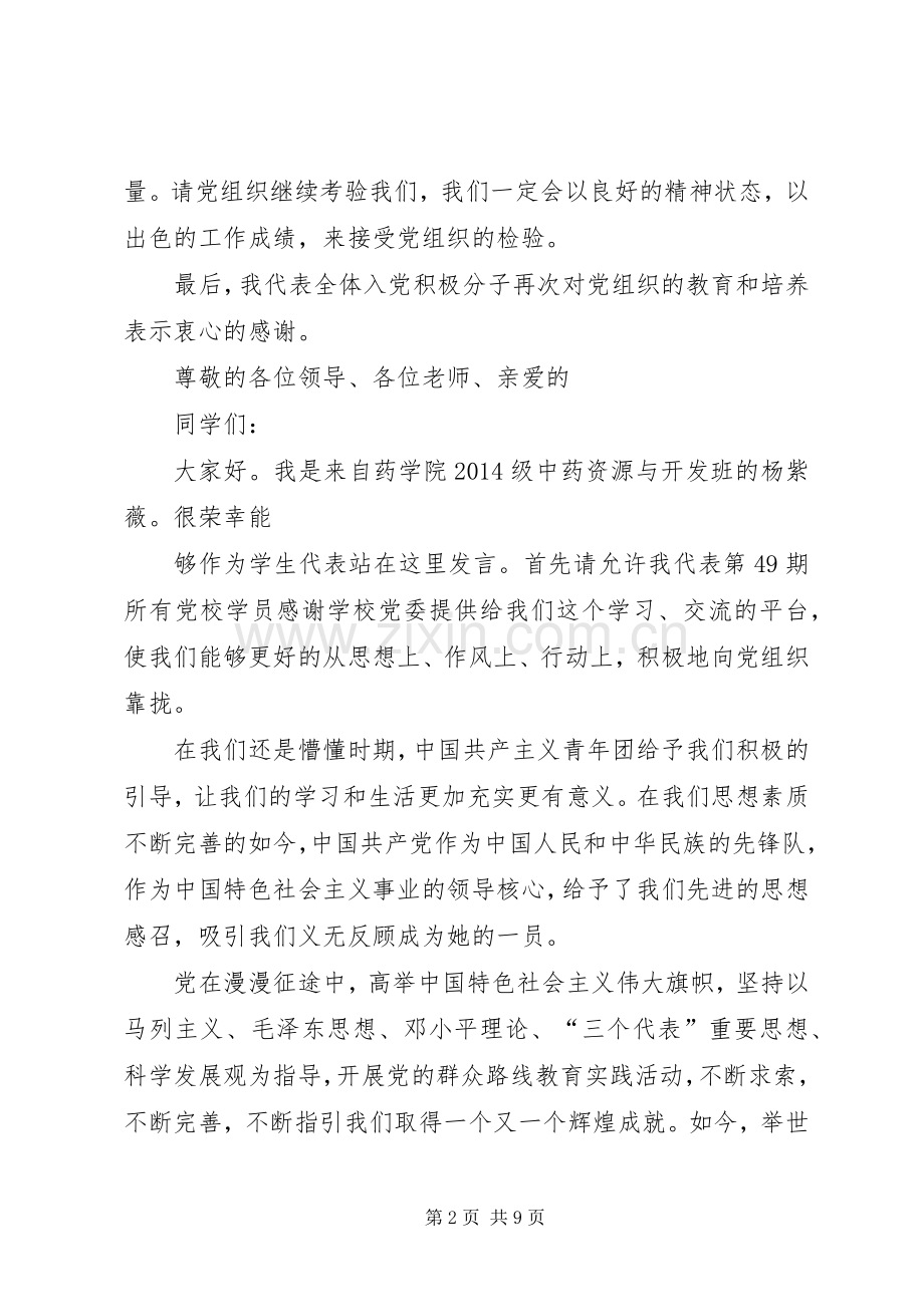 积极分子代表发言稿范文.docx_第2页