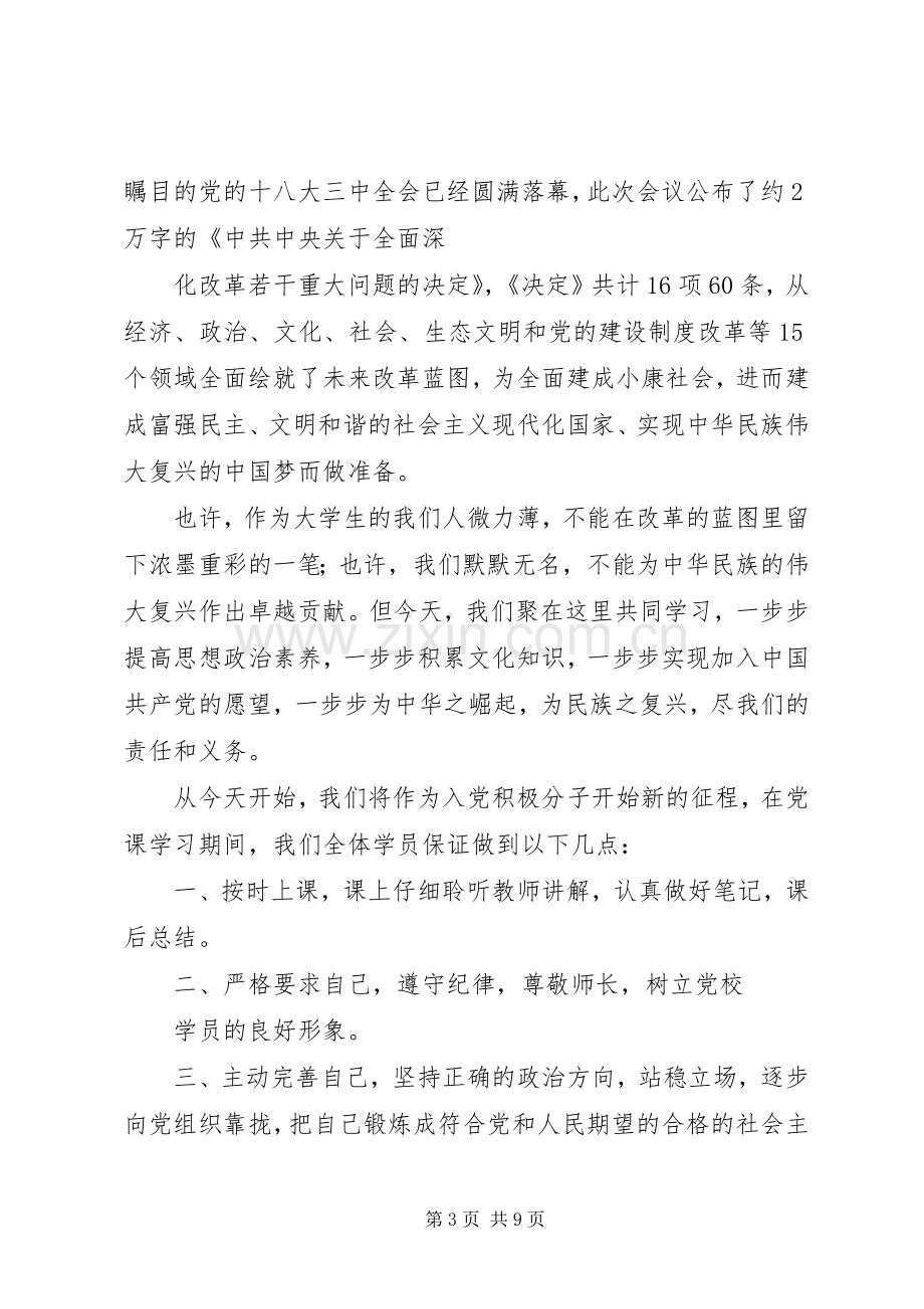 积极分子代表发言稿范文.docx_第3页