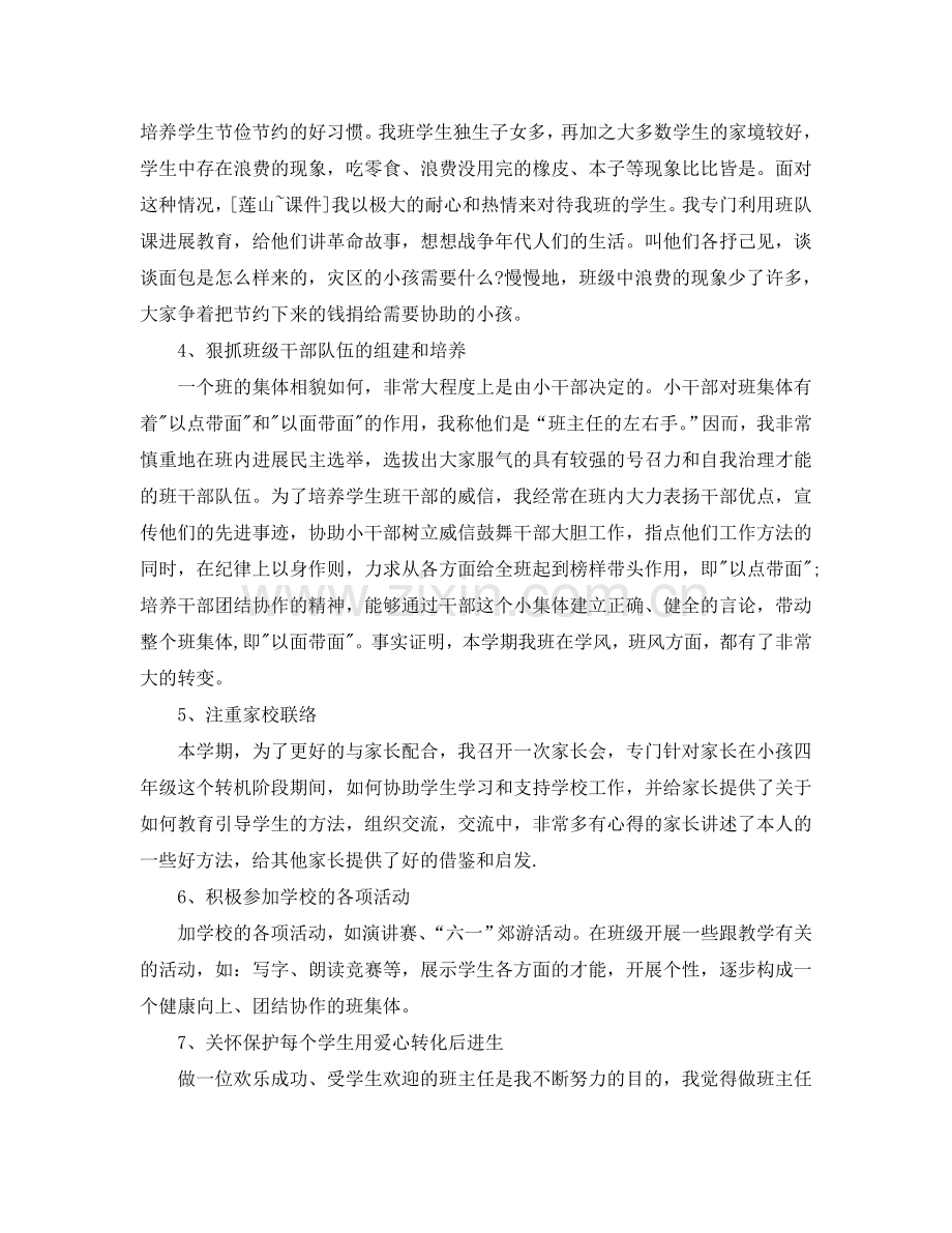 教师学期个人工作参考总结范文（通用）.doc_第3页