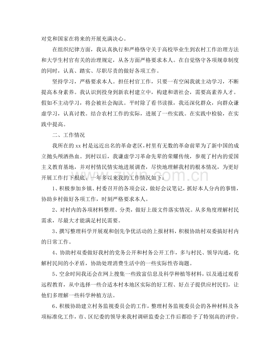 大学生村官年度个人工作参考总结（通用）.doc_第3页