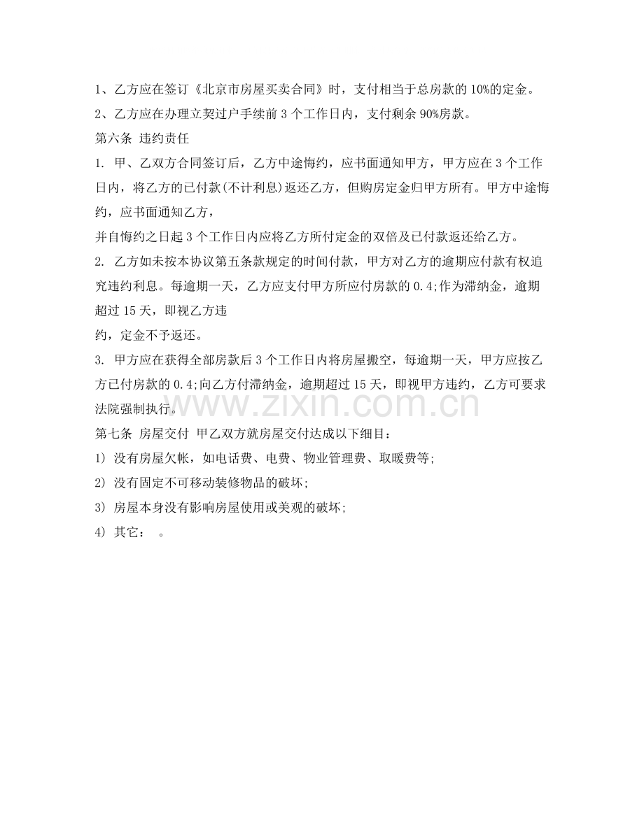 标准的购房合同样本.docx_第2页