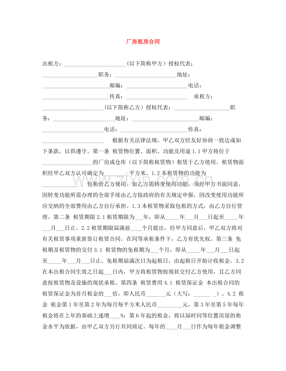 厂房租房合同.docx_第1页