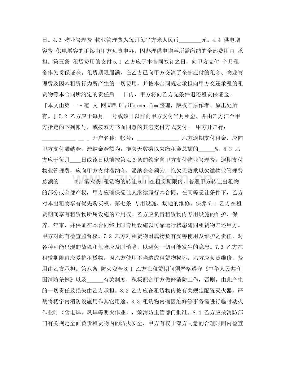 厂房租房合同.docx_第2页