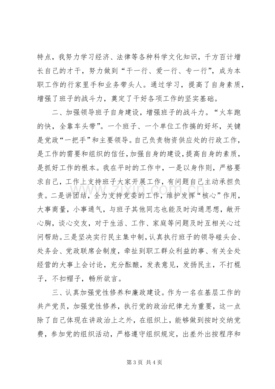 组织生活会廉洁自律发言提纲材料.docx_第3页