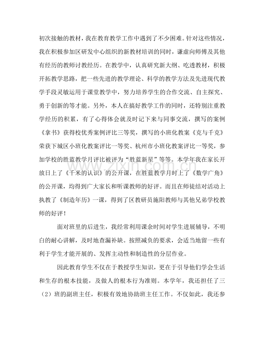 2024年度教师个人思想工作参考总结.doc_第2页