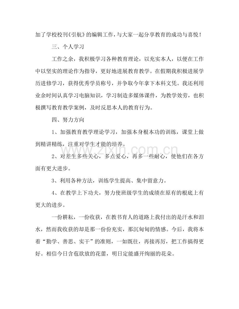 2024年度教师个人思想工作参考总结.doc_第3页