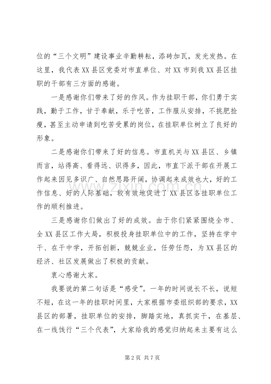 区挂职干部座谈会的主持词.docx_第2页