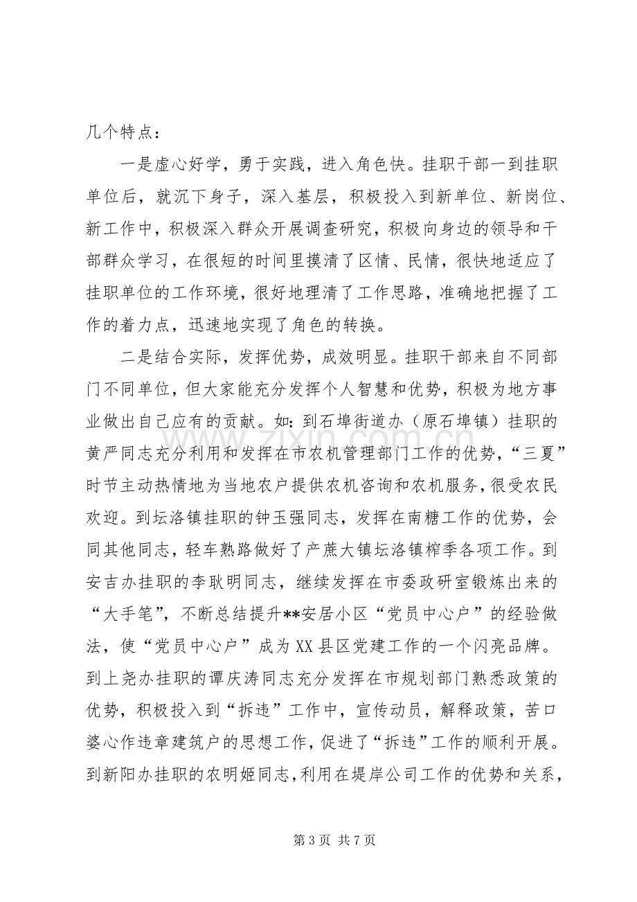 区挂职干部座谈会的主持词.docx_第3页