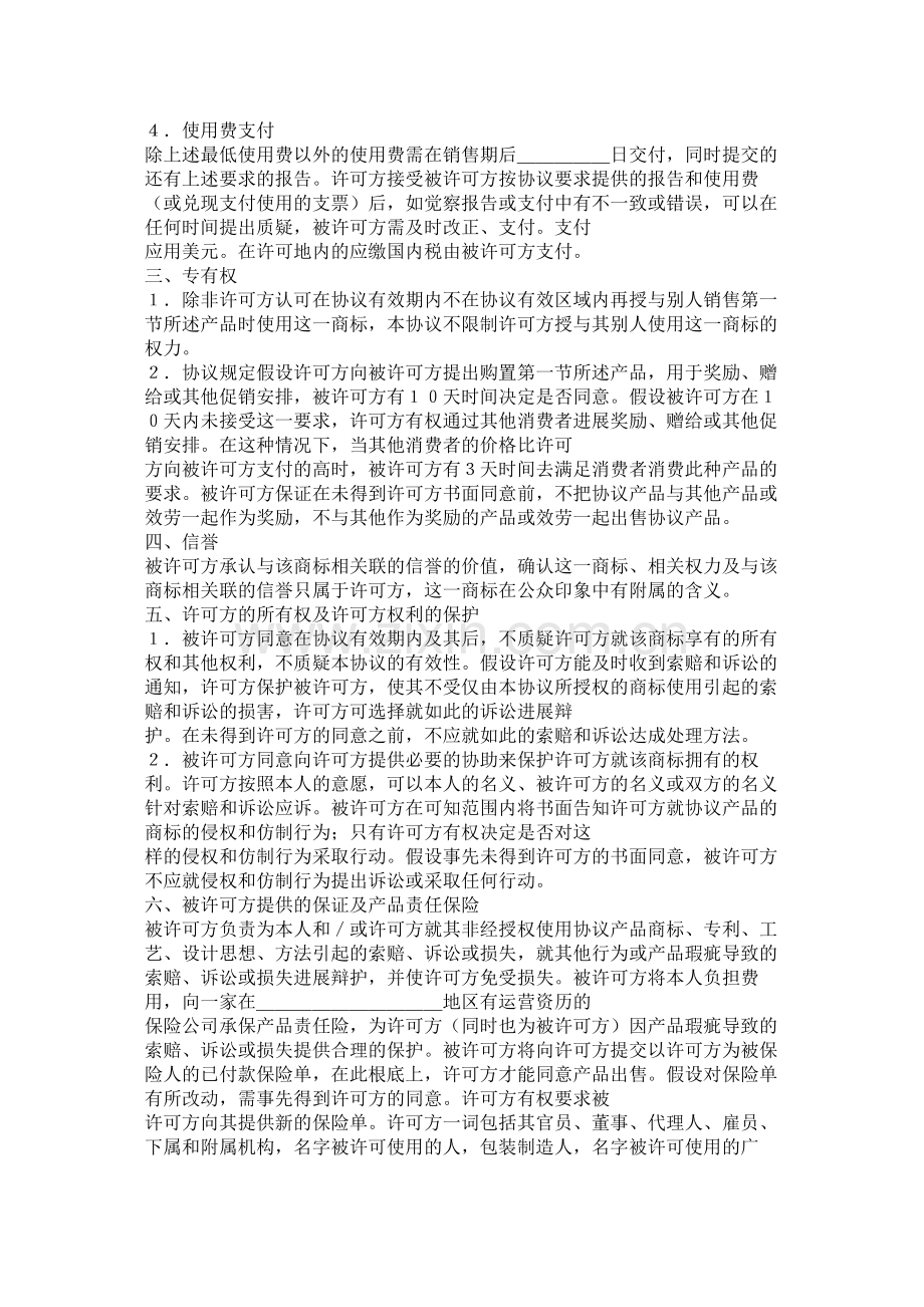 国际商标许可合同格式.docx_第2页