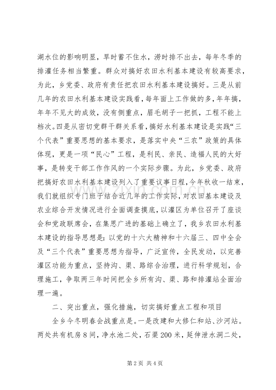 在全县农田水利基本建设现场会议上的发言稿 (2).docx_第2页