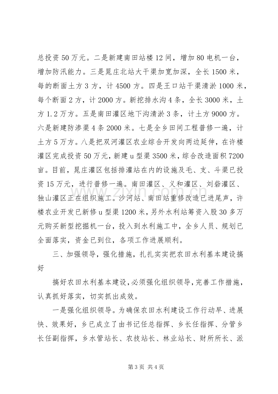 在全县农田水利基本建设现场会议上的发言稿 (2).docx_第3页