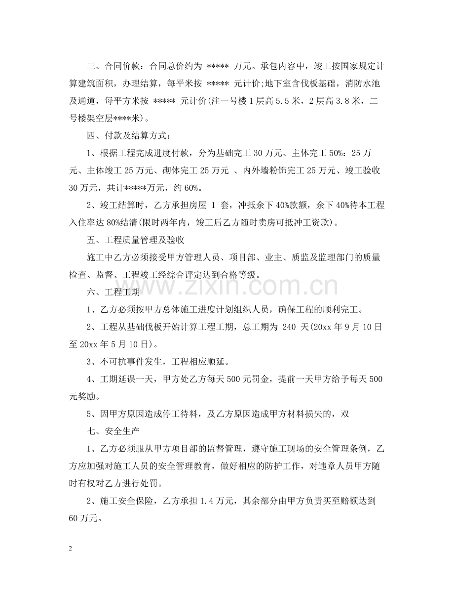 建筑劳务分包合同范本.docx_第2页