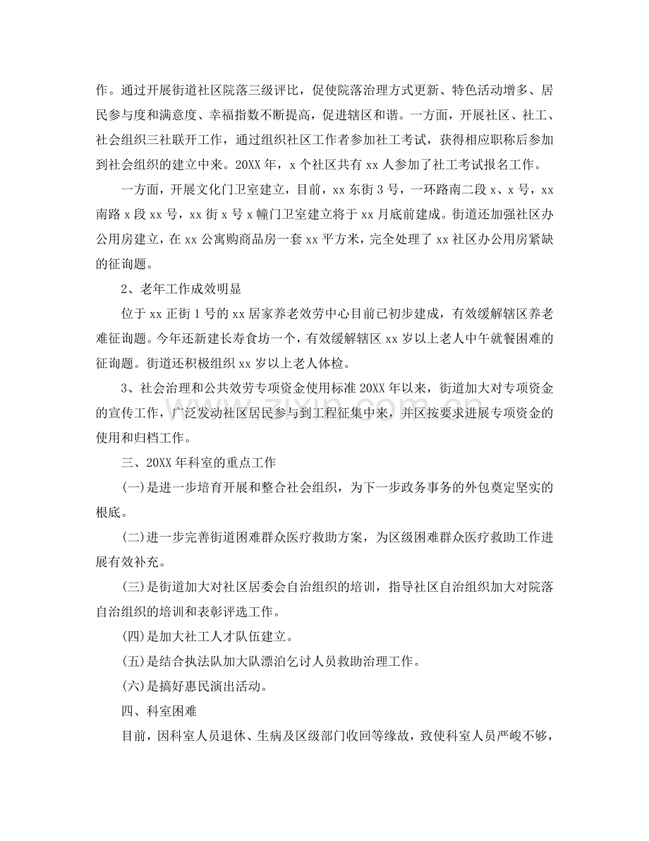 2024街道办事处个人年终工作参考总结三篇范文.doc_第2页