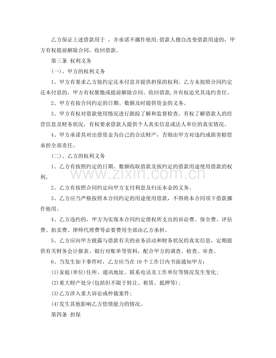 融资借款的合同范本.docx_第2页