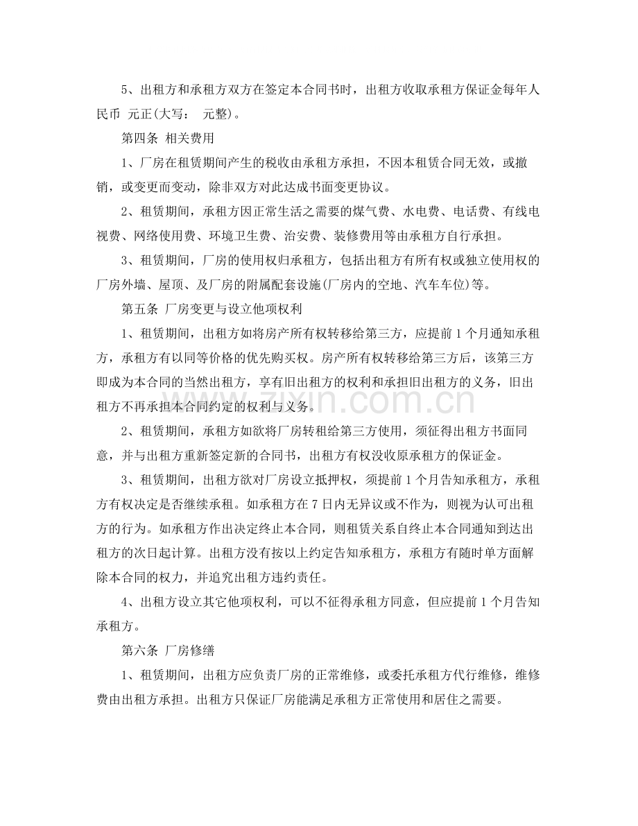 正规厂房租赁合同.docx_第2页