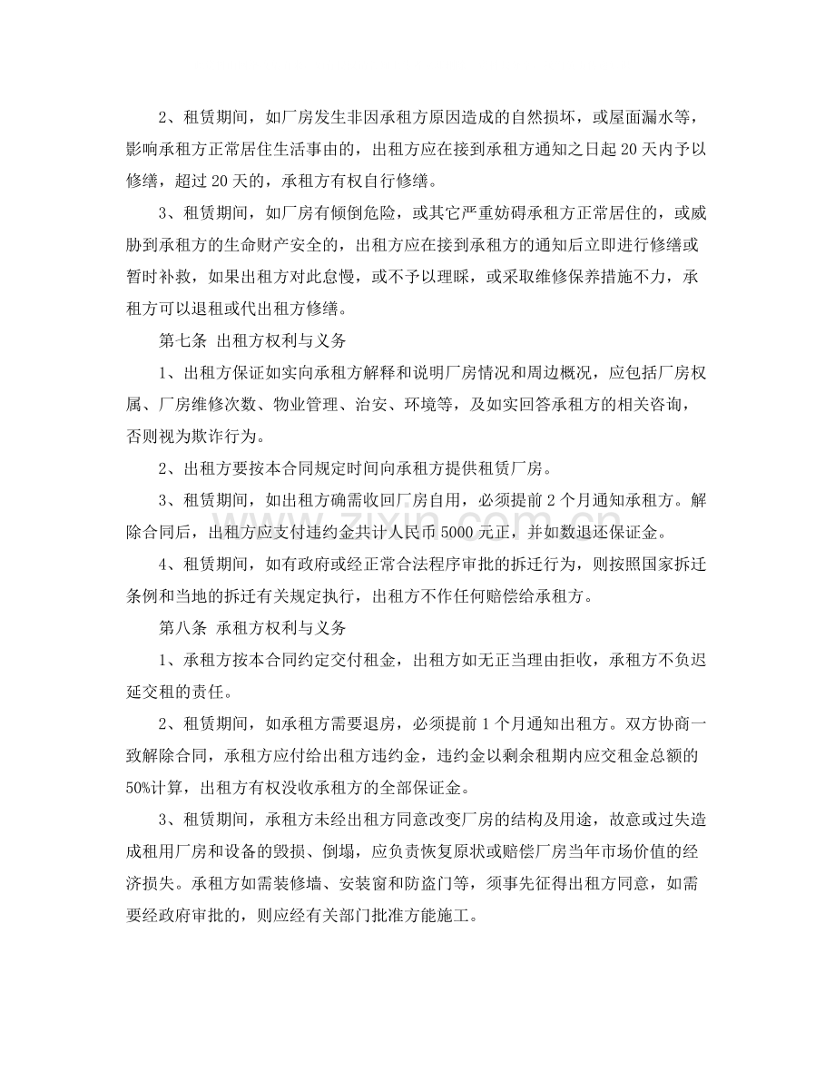 正规厂房租赁合同.docx_第3页