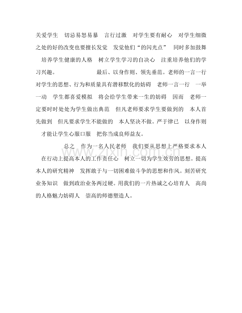 教师个人参考计划总结《中小学教师职业道德规范》学习心得.doc_第3页