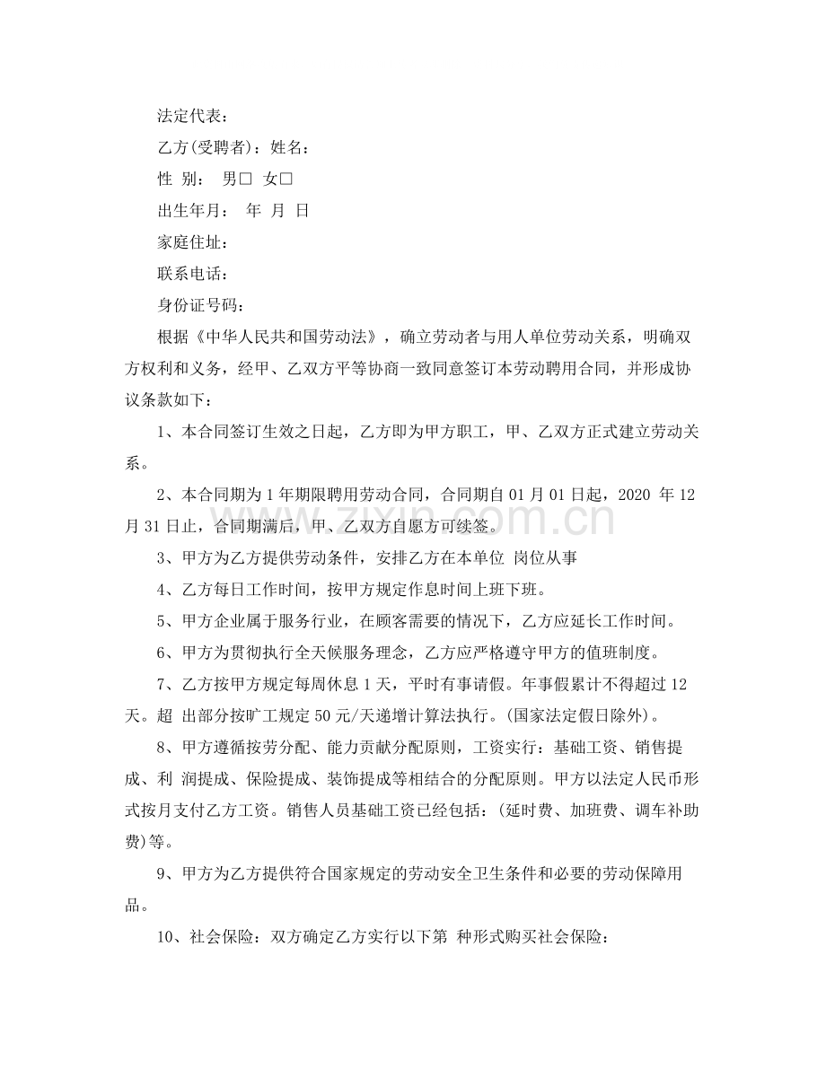 销售员工合同范本.docx_第2页