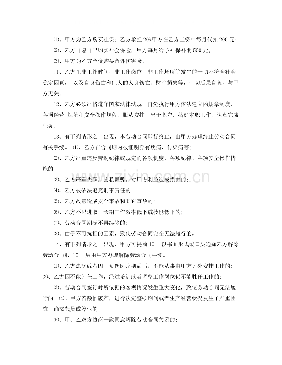 销售员工合同范本.docx_第3页