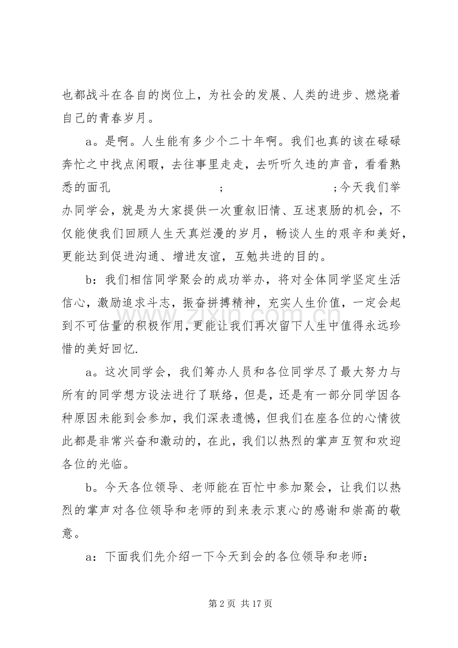 十周年主持稿4篇.docx_第2页