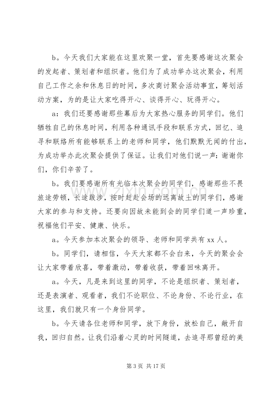 十周年主持稿4篇.docx_第3页