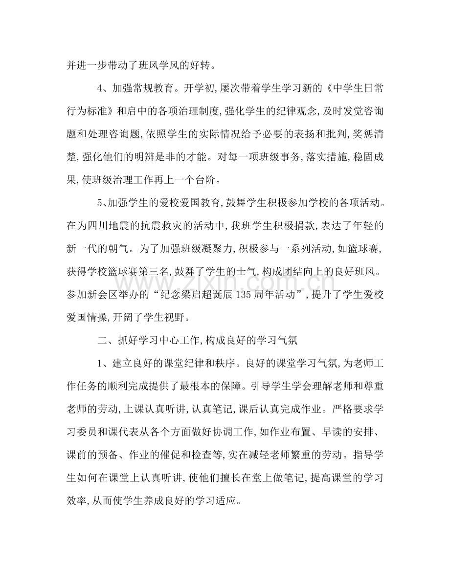 高二班主任期末工作参考总结范文（通用）.doc_第2页