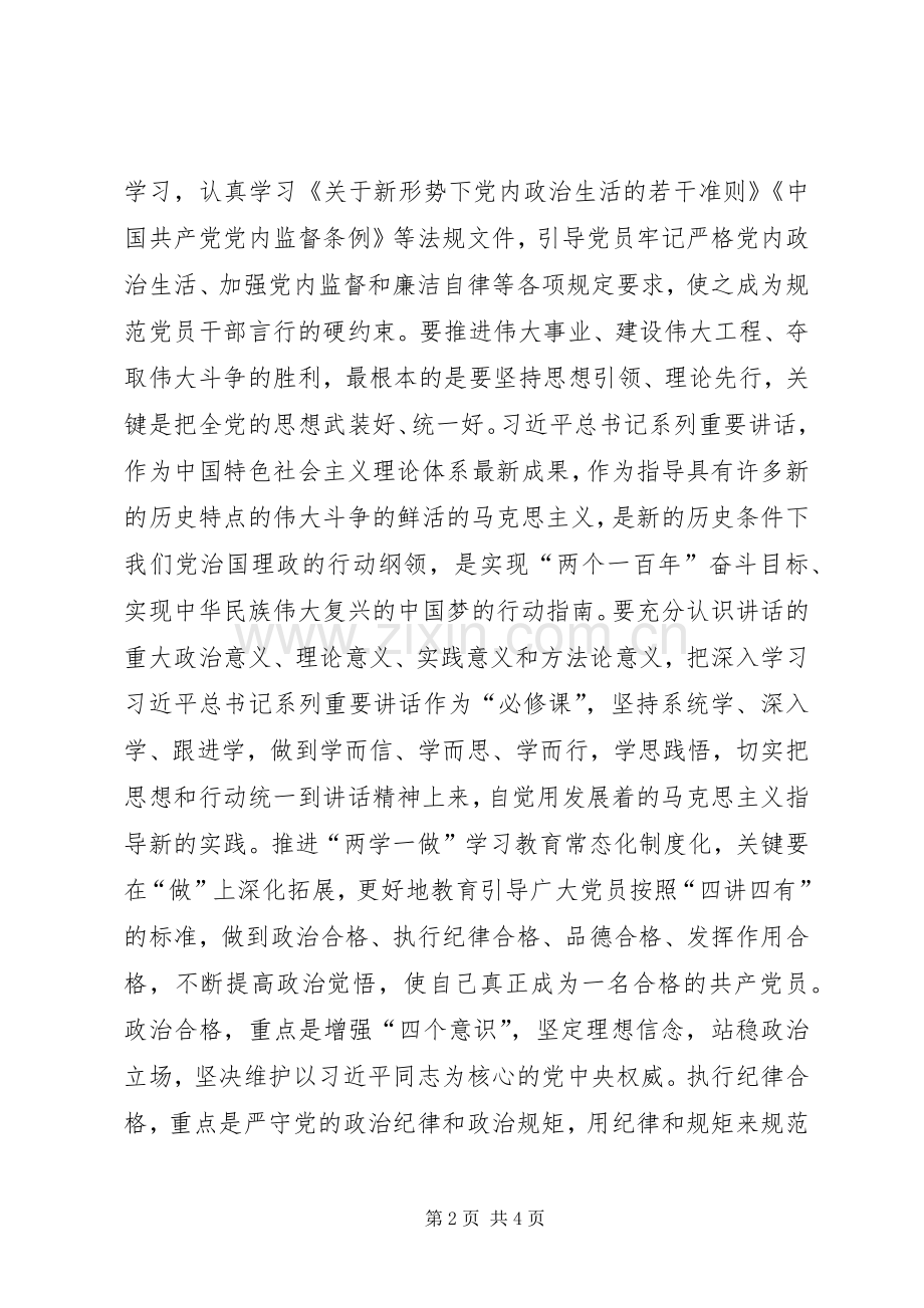 两学一做学习常态化发言.docx_第2页