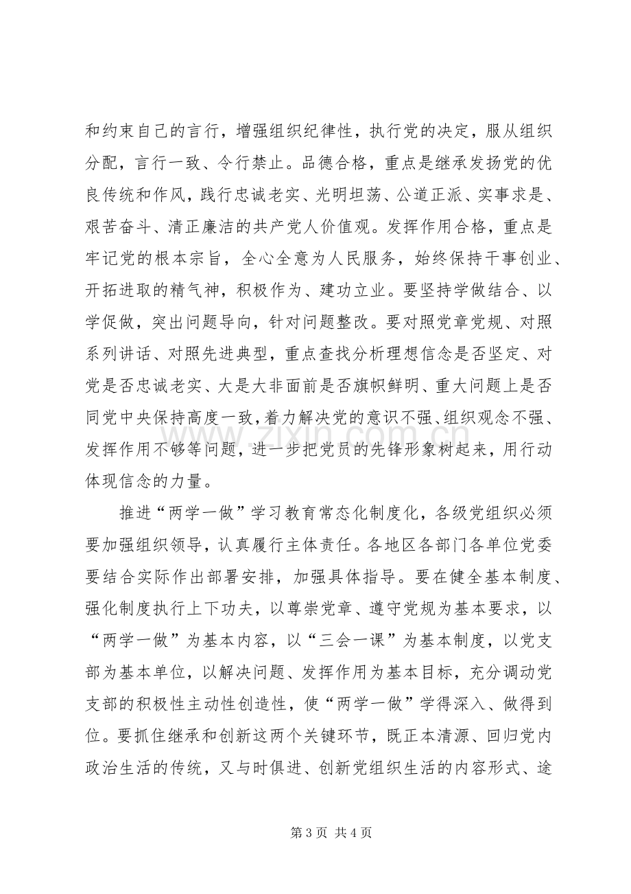 两学一做学习常态化发言.docx_第3页