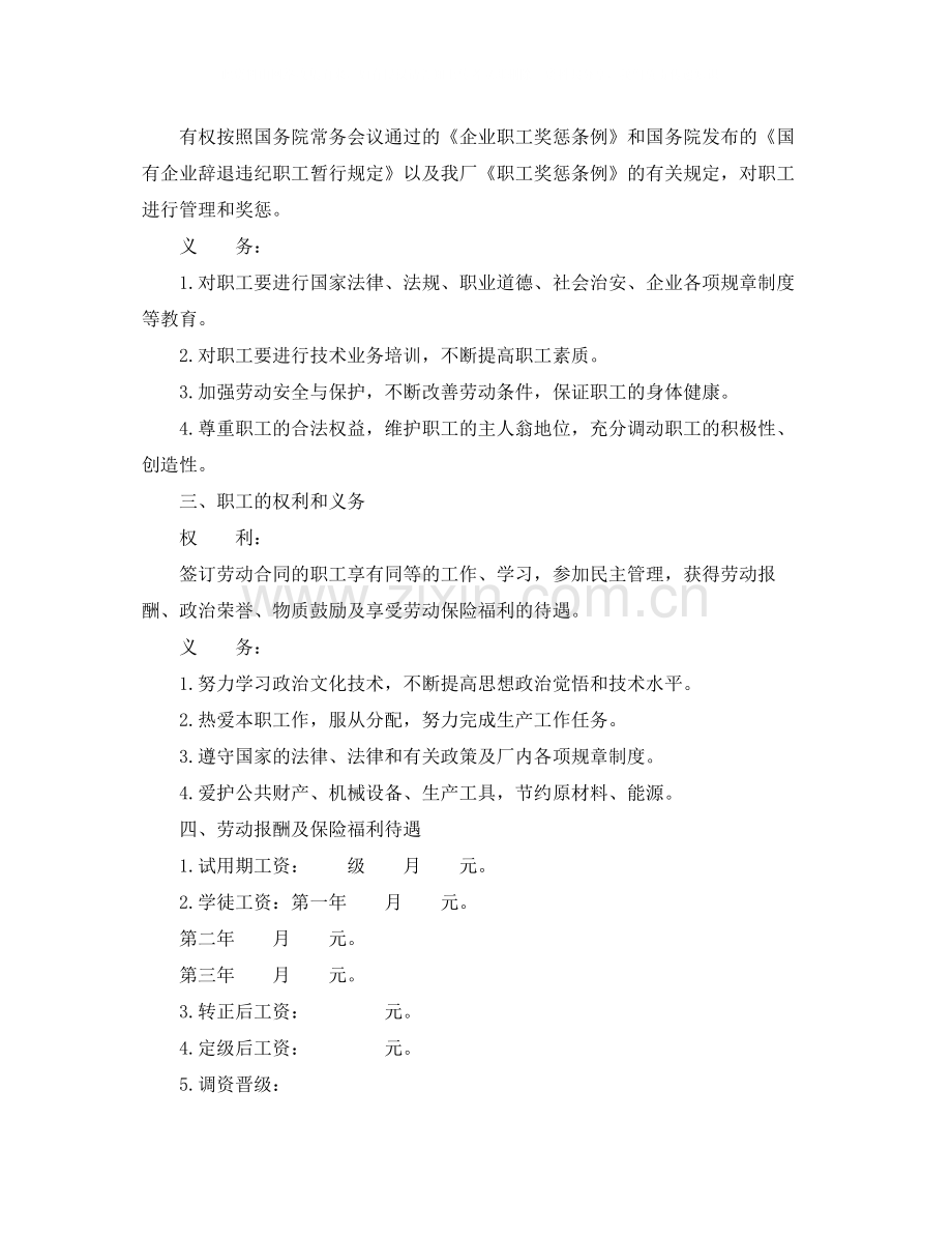 国营企业职工劳动合同书范本.docx_第2页