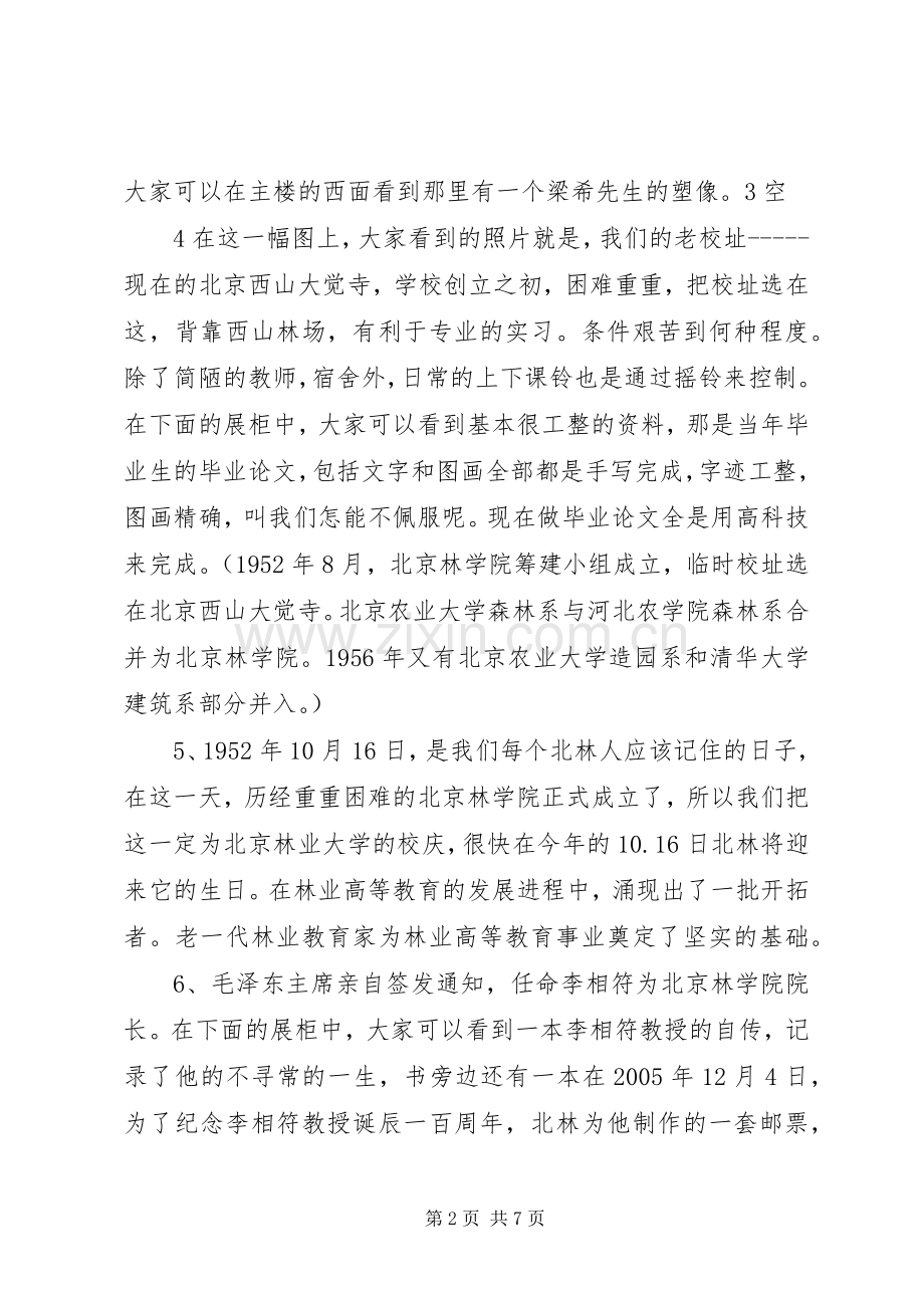 我的校史演讲稿范文五篇.docx_第2页