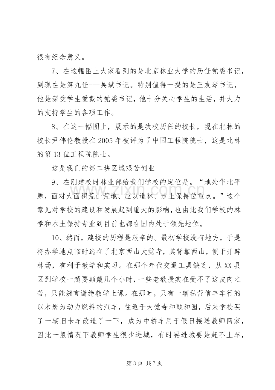 我的校史演讲稿范文五篇.docx_第3页