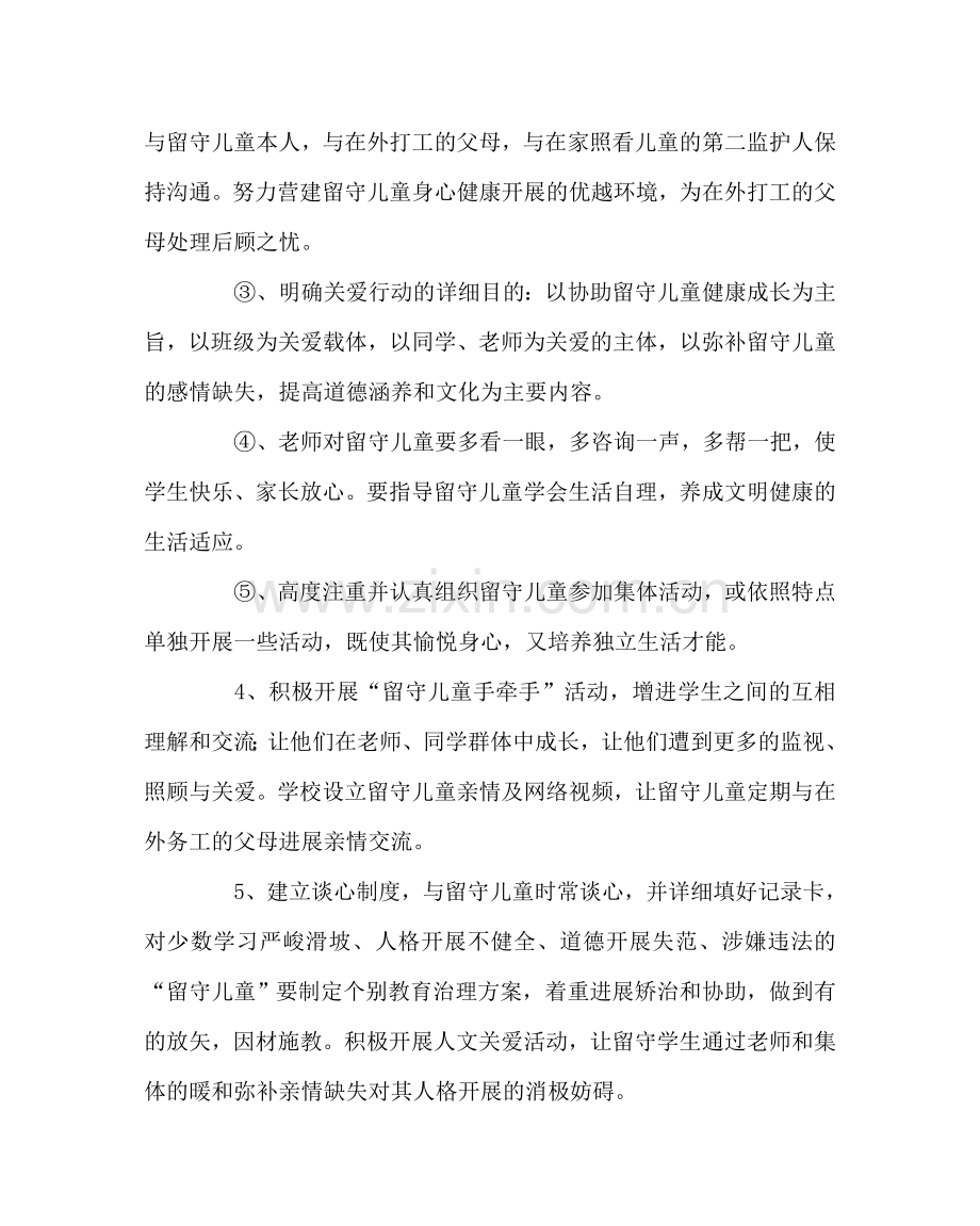 学校工会范文中学关爱留守儿童工作计划.doc_第2页