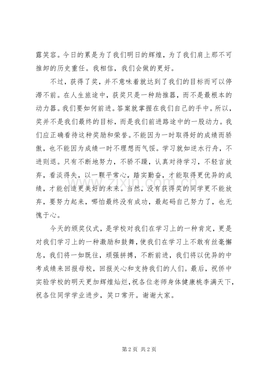 初中学习标兵发言稿范文.docx_第2页