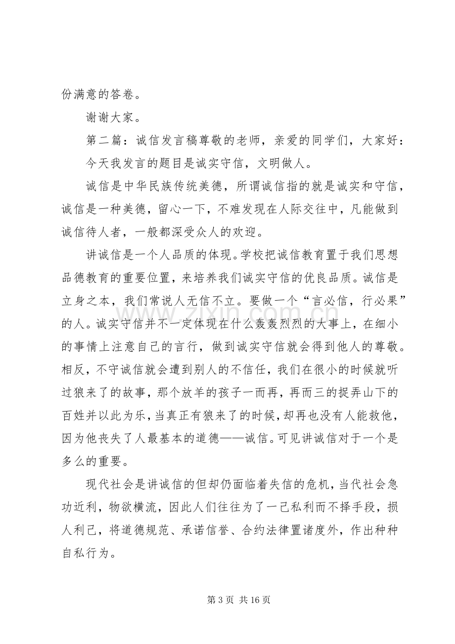 诚信应试发言_1.docx_第3页