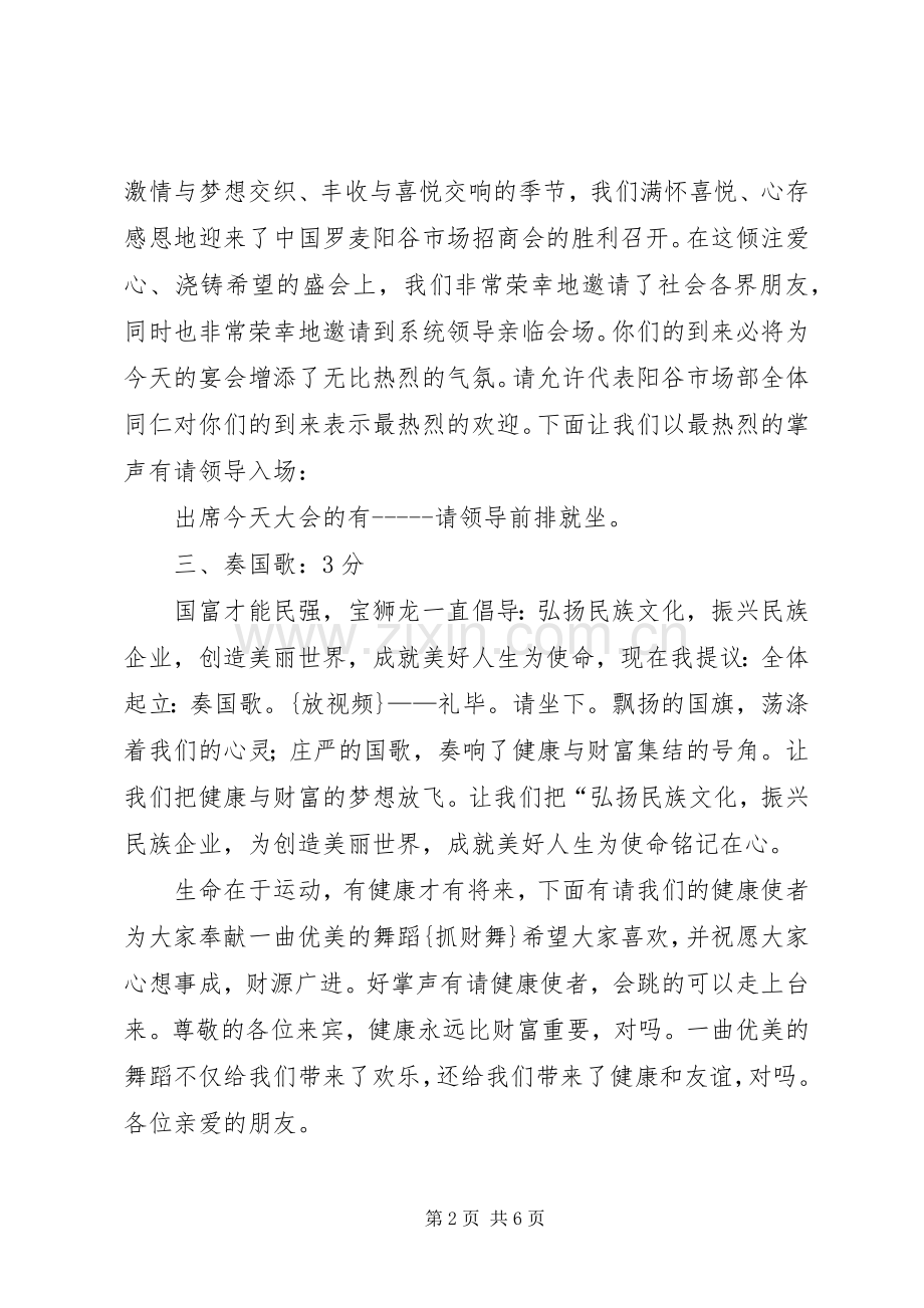 宝狮龙招商会主持稿(2).docx_第2页