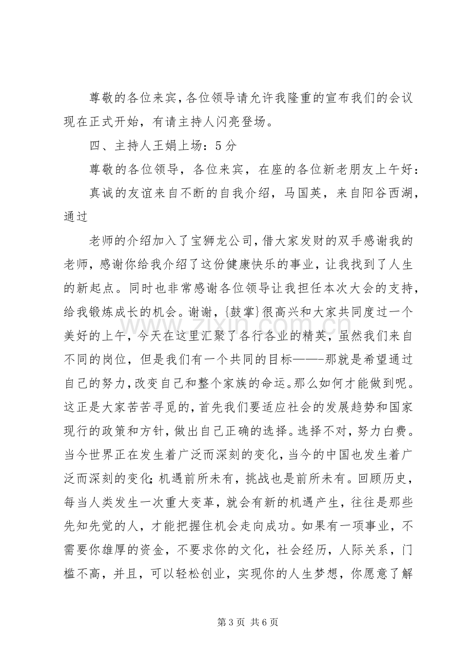 宝狮龙招商会主持稿(2).docx_第3页