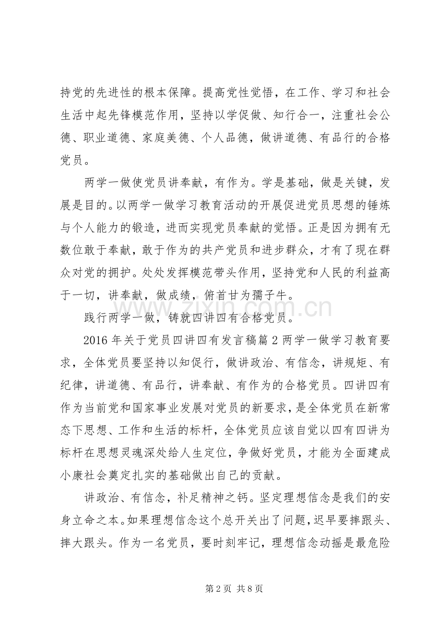 XX年关于党员四讲四有发言.docx_第2页