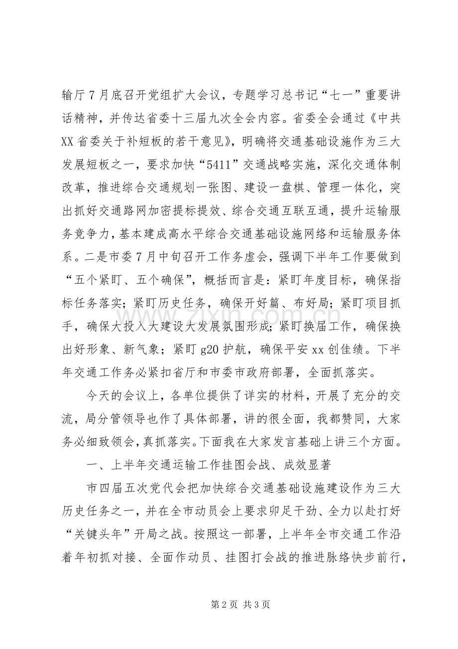 局党委理论学习中心组(扩大)学习会暨半年度工作会议发言.docx_第2页