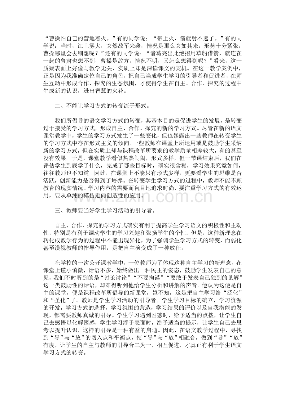 浅谈语文学习方式的转变.doc_第2页