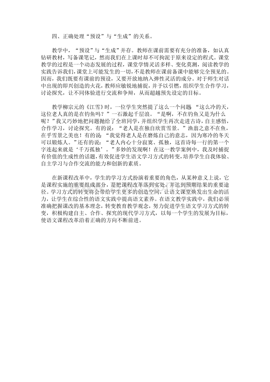 浅谈语文学习方式的转变.doc_第3页