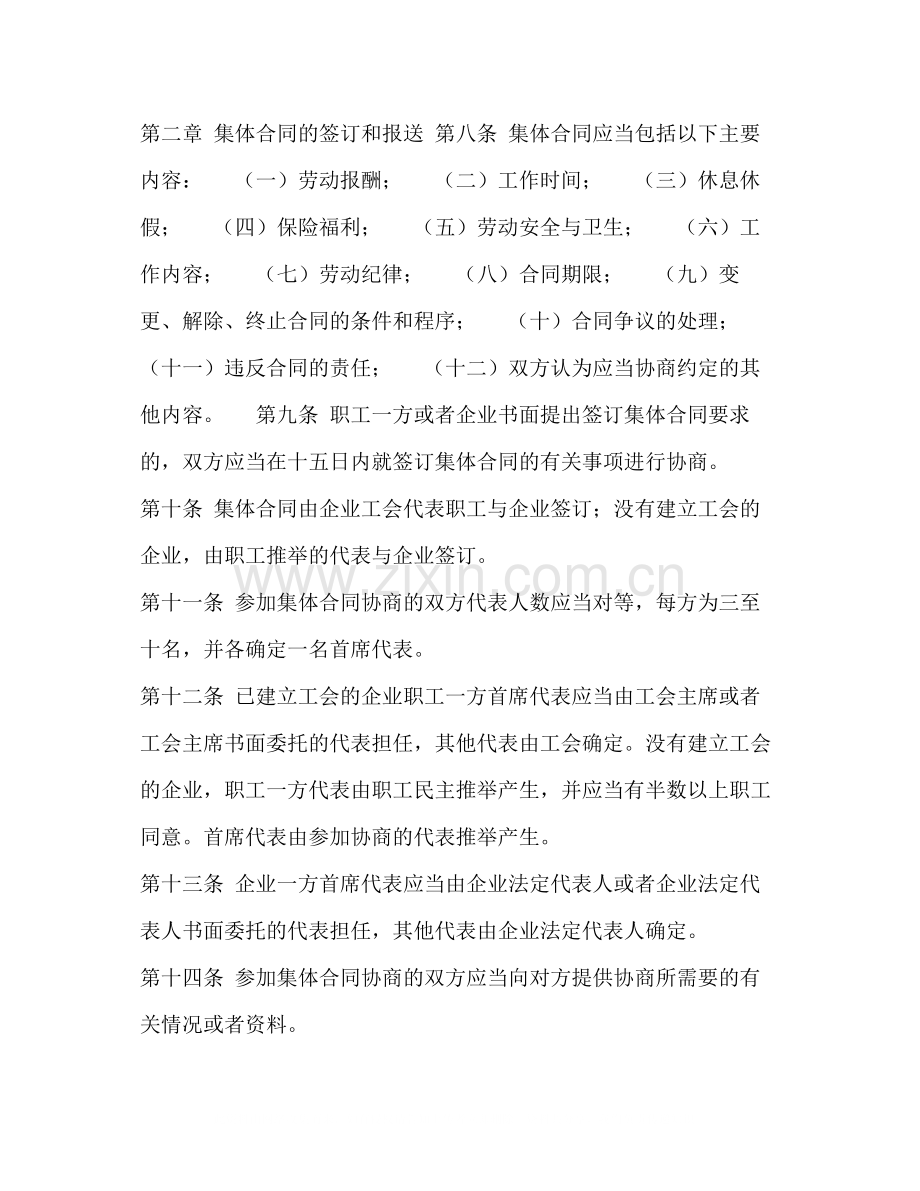 广东省企业集体合同条例2).docx_第2页