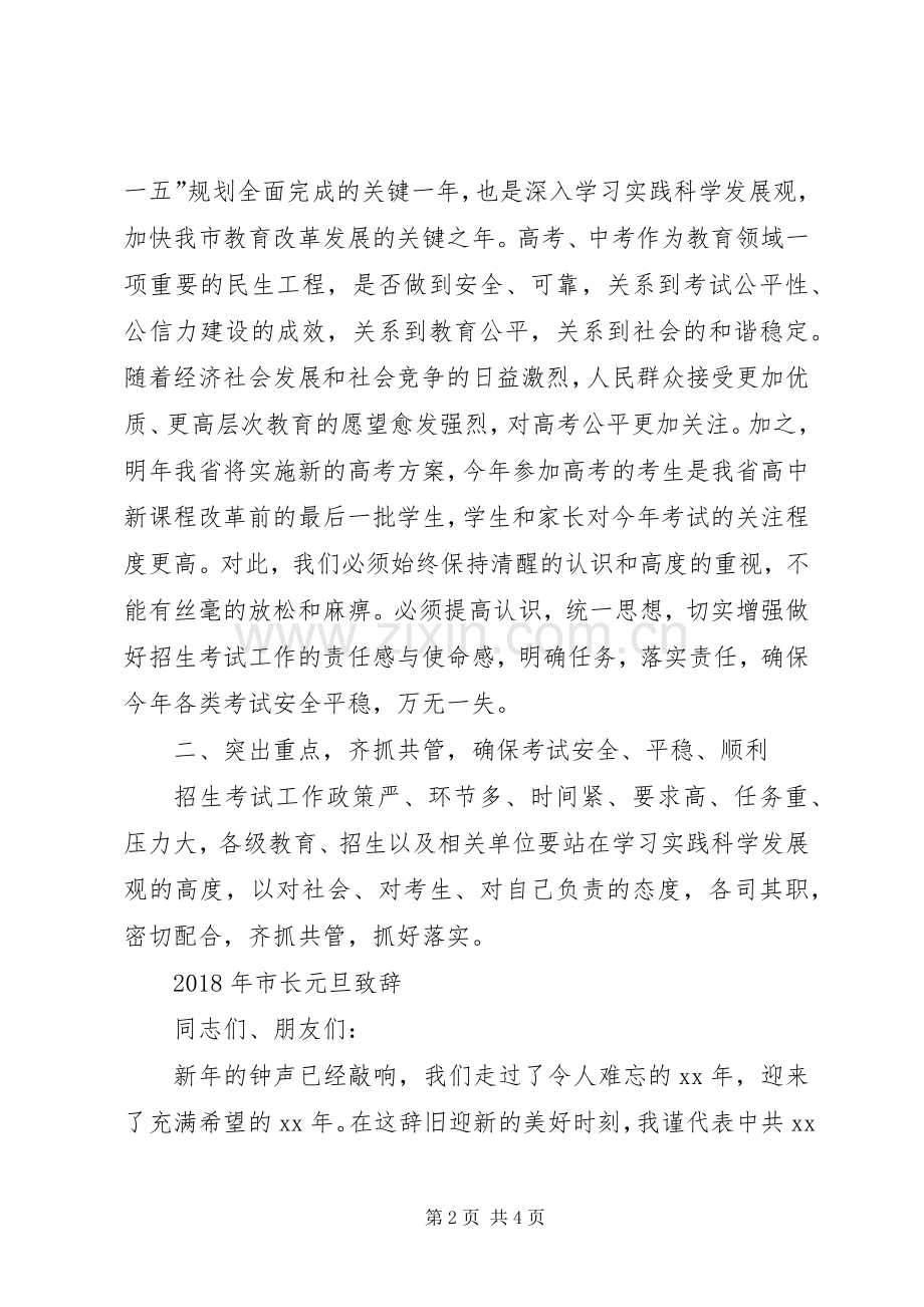 XX年市教育局招生工作动员讲话与XX年干部工作会议发言稿 (2).docx_第2页